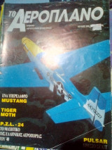 Το αεροπλανο τευχος 2/90
