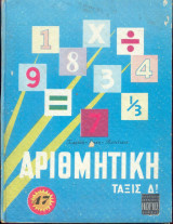 Αριθμητική ταξις Δ