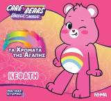 Care Bears/ Κεφάτη - Τα χρώματα της αγάπης