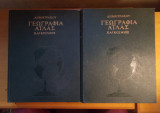 Γεωγραφία Άτλας Παγκόσμιος -Δίτομο-Εκδόσεις Δημητράκου 1965