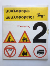 Κυκλοφορώ κυκλοφορεις;