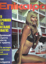 Επίκαιρα τεύχος 262