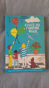 Ελάτε Να Γίνουμε Φίλοι