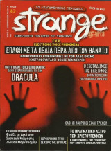 Strang τευχος 83