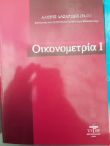 Οικονομετρία Ι