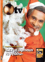 Περιοδικό Ν TV τεύχος 83