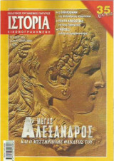 Ιστορία Εικονογραφημένη, τεύχος 415