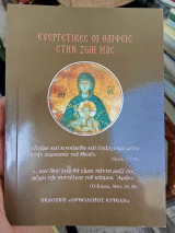 Ευεργετικές οι θλίψεις στη ζωή μας