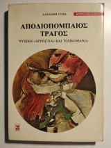 Αποδιοπομπαίος τράγος