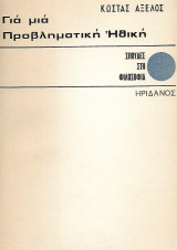 Για μια Προβληματική Ηθική
