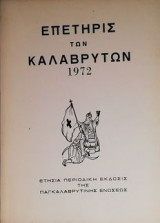 Επετηρίς των Καλαβρύτων 1972