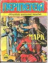Περιπετεια τευχος 214