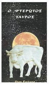 Ο φτερωτός ταύρος