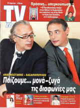 Περιοδικό TV Έθνος τεύχος 729