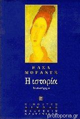 Η ιστορία