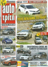 Auto Τρίτη τεύχος 31 (6/8/2013)