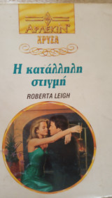 Η κατάλληλη στιγμή