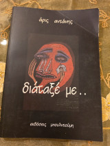 Διάταξέ με..