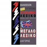 Σύγχρονο αγγλοελληνικό λεξικό Mandeson Arnold