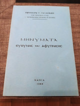 Μηνύματα Ευθύνης και Αφύπνισης