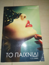 Το παιχνίδι