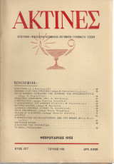 Ακτίνες, Τεύχος 135, Φεβρουάριος 1953