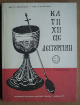 Κατήχησις Λειτουργική
