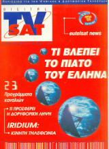 Digital Tv Sat Τευχος 2 - 1998