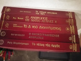 Επιστημονική φαντασια 5 τόμοι (1,3,4,8,10)