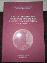 Η αυτοσυνειδησία της αρχέγονης ενορίας και τα σύγχρονα ποιμαντικά προβλήματα