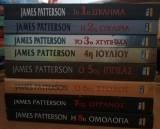 Πακέτο Patterson 8 βιβλια