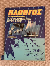 Πλοηγός σκαφών αναψυχής