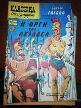 Κλασσικά Εικονογραφημένα #1271
