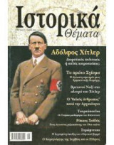 ΙΣΤΟΡΙΚΑ ΘΕΜΑΤΑ ΤΕΥΧΟΣ 7 - ΜΑΙΟΣ 2002