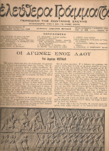 Ελεύθερα γράμματα, Αριθμός 54, 1 Νοεμβρίου 1946