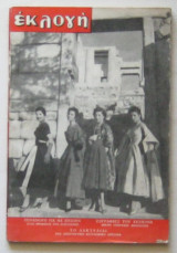 Εκλογή (τόμος ΙΒ, τεύχος 124)