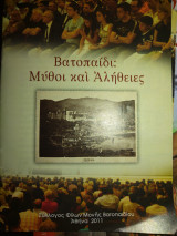 Βατοπαίδι: Μύθοι και Αλήθειες