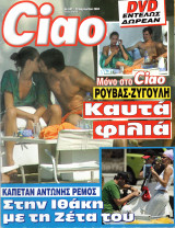 Περιοδικό Ciao τεύχος 547