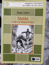 Λόελλα η κόρη του Μπαμπά Μπέρτα: Η κόρη του Μπαμπά Μπέρτα
