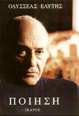 Ποίηση