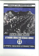 Athens autonomous