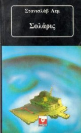 Σολάρις