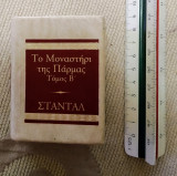 Το Μοναστήρι της Πάρμας (Τόμος Β)