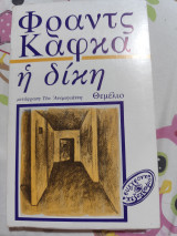 Η Δίκη