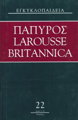 Πάπυρος Larousse Britannica: Τόμος 22