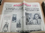 Απογευματινή 23 Σεπτεμβρίου 1953 η Άβα Γκάρντνερ και ο Φρανκ Σινάτρα πρόκειται να επισκεφθούν τας Αθήνας