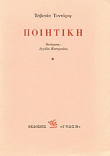 Ποιητική