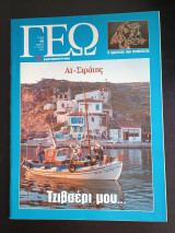 Περιοδικό Γεω τεύχος 66 Σαββατο 14 Ιουλιου 2001
