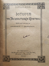 Ιστορία του Βυζαντιακού Κράτους - κατά μεταφρασιν Εμμανουήλ Γ. Καψαμπέλη
