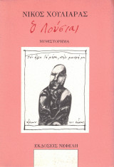 Ο Λούσιας